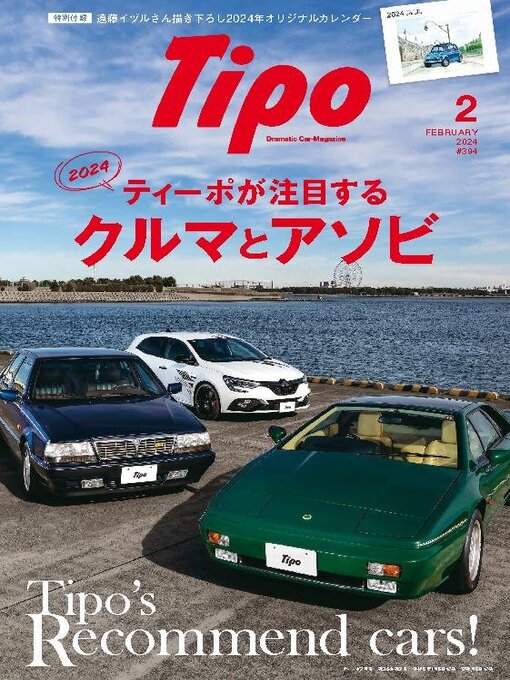 Title details for Tipo（ティーポ） by Culture Entertainment Co.,Ltd. - Available